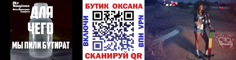 МЕГА tor  Касли  Бутират Butirat 