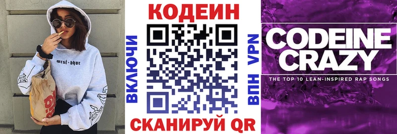 Кодеин напиток Lean (лин) цены наркотик Касли